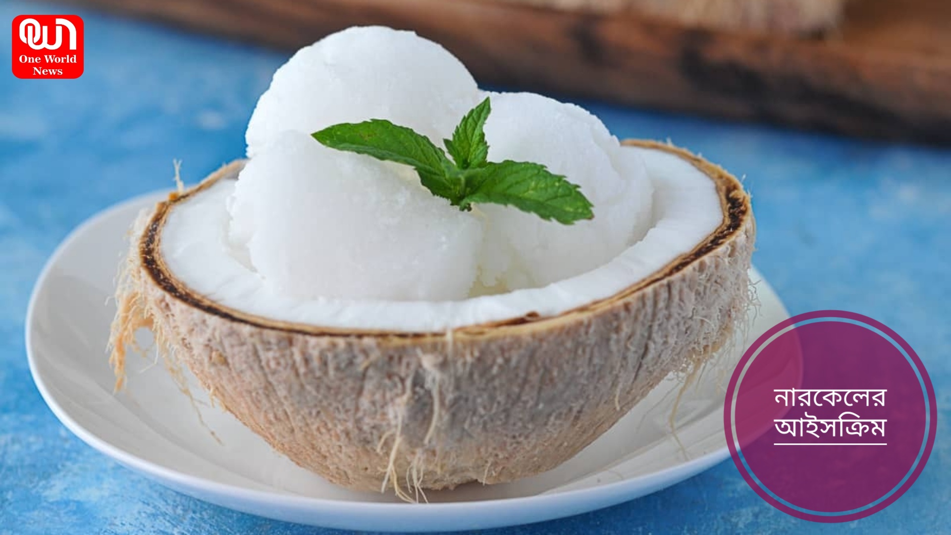 Coconut Ice Cream Recipe