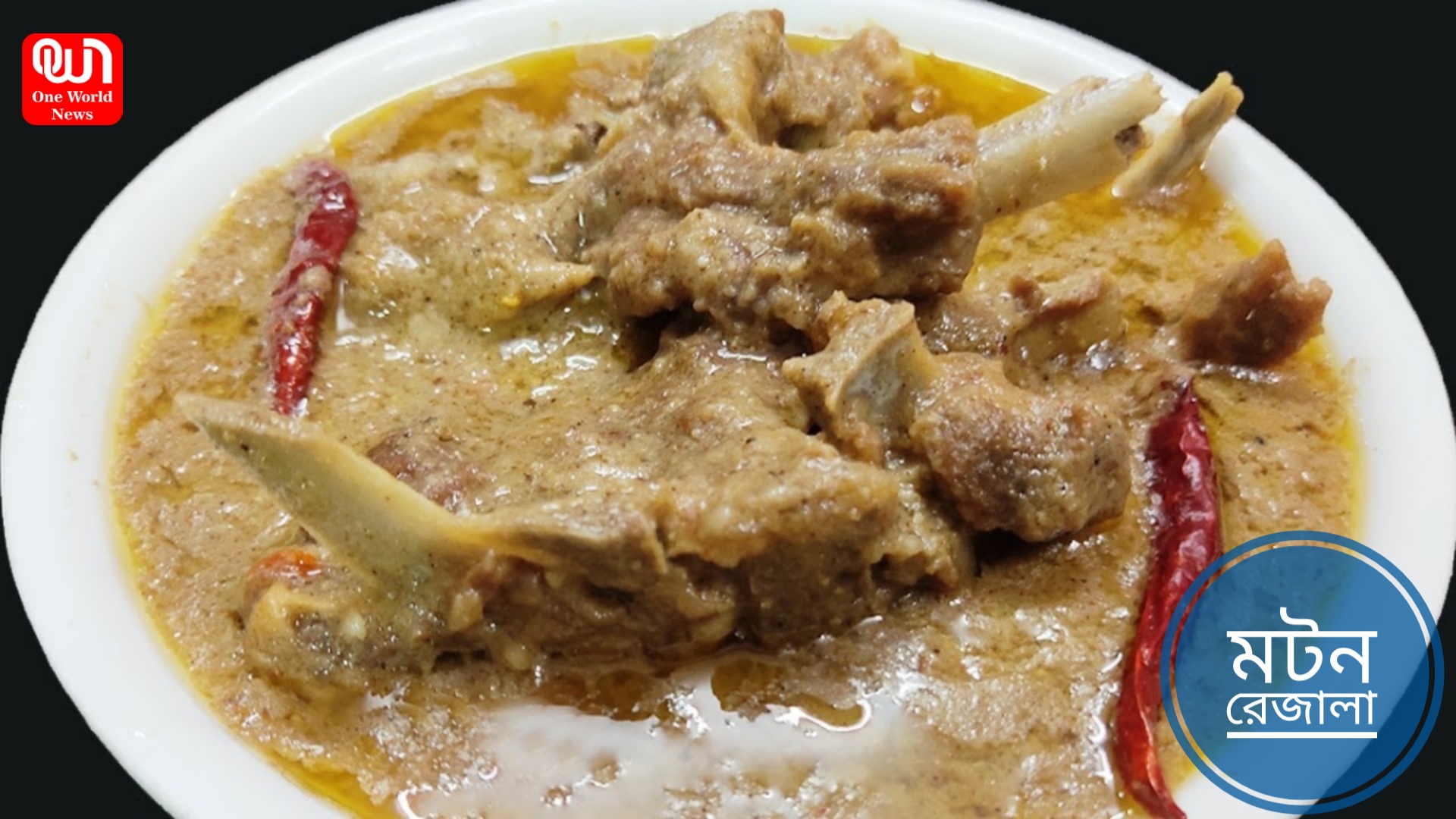 Mutton Rezala Recipe