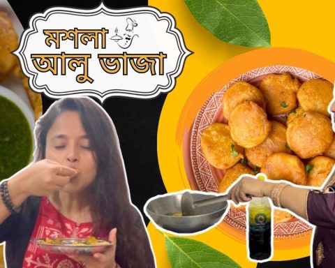 Aloo Bhajiya Recipe