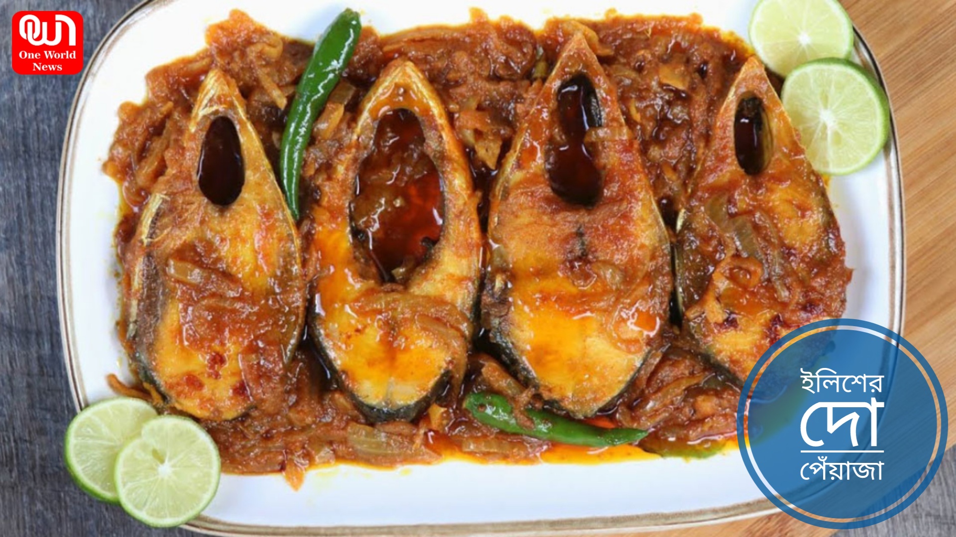 Ilish Recipe