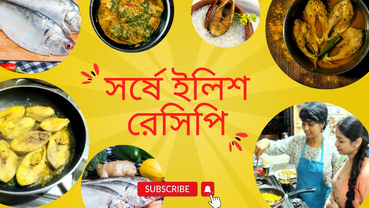 Shorshe Ilish Recipe