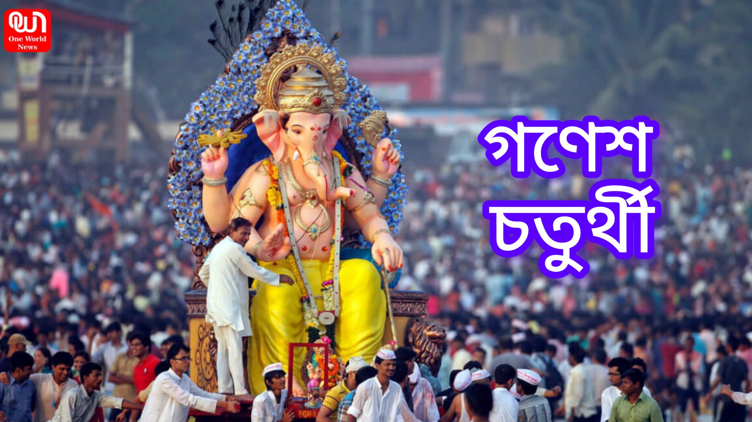 Ganesh Chaturthi 2024