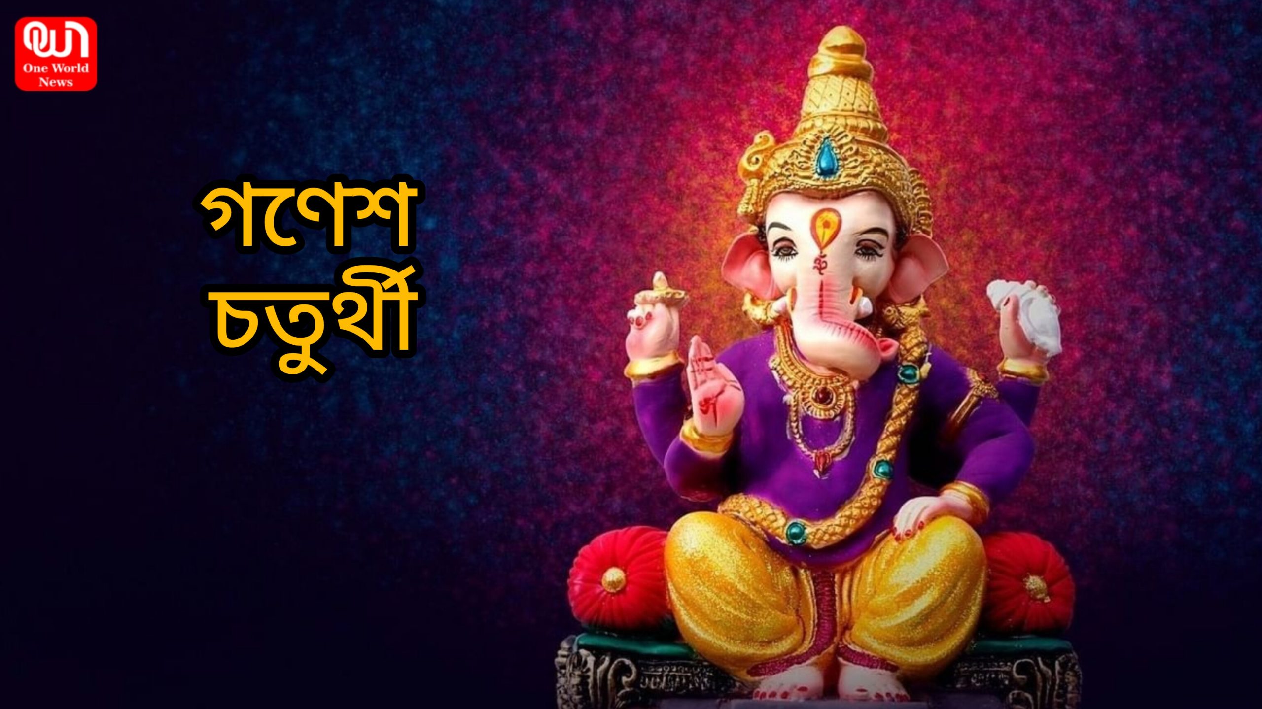 Ganesh Chaturthi 2025 Date