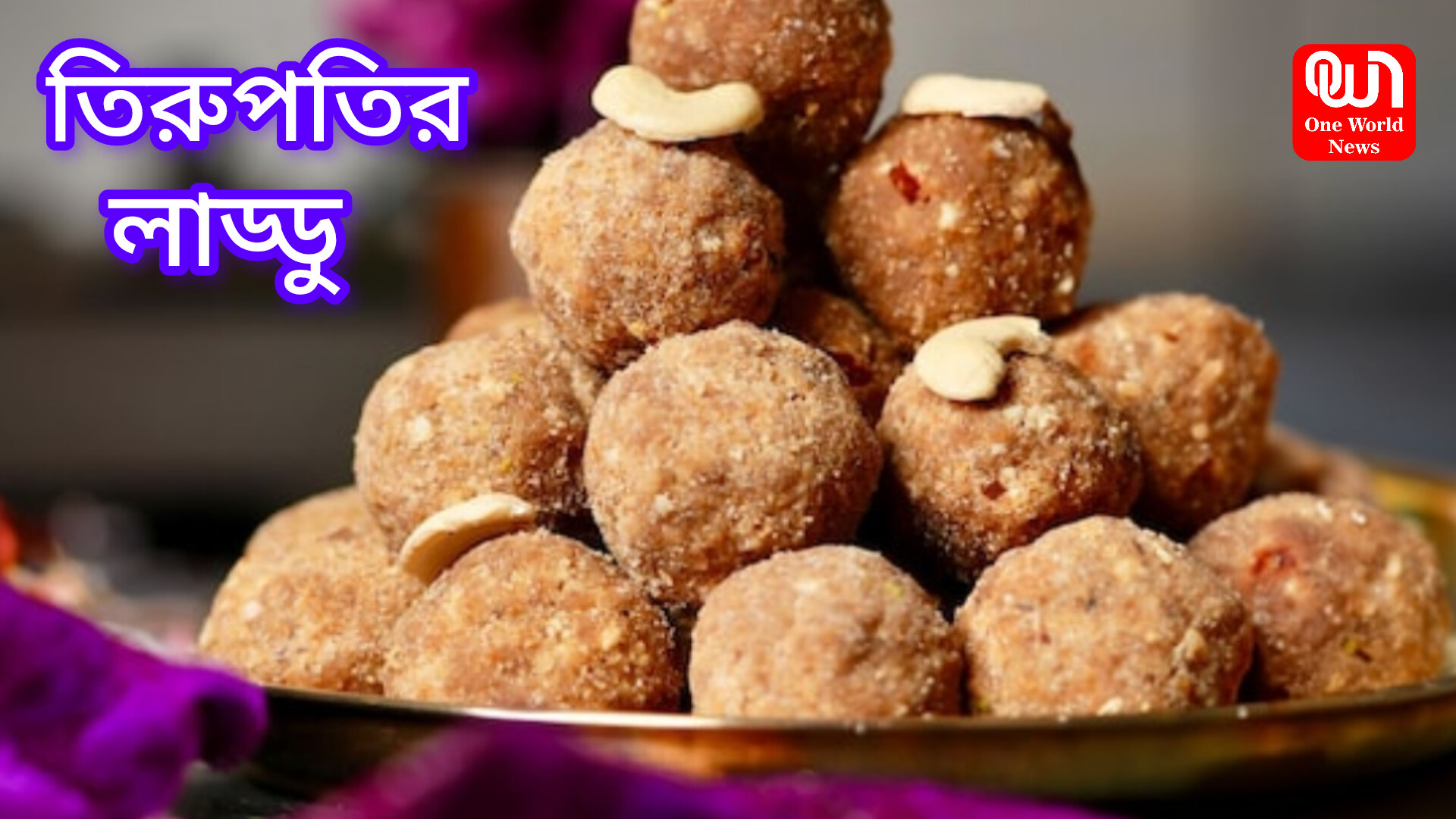 Tirupati Laddu Recipe