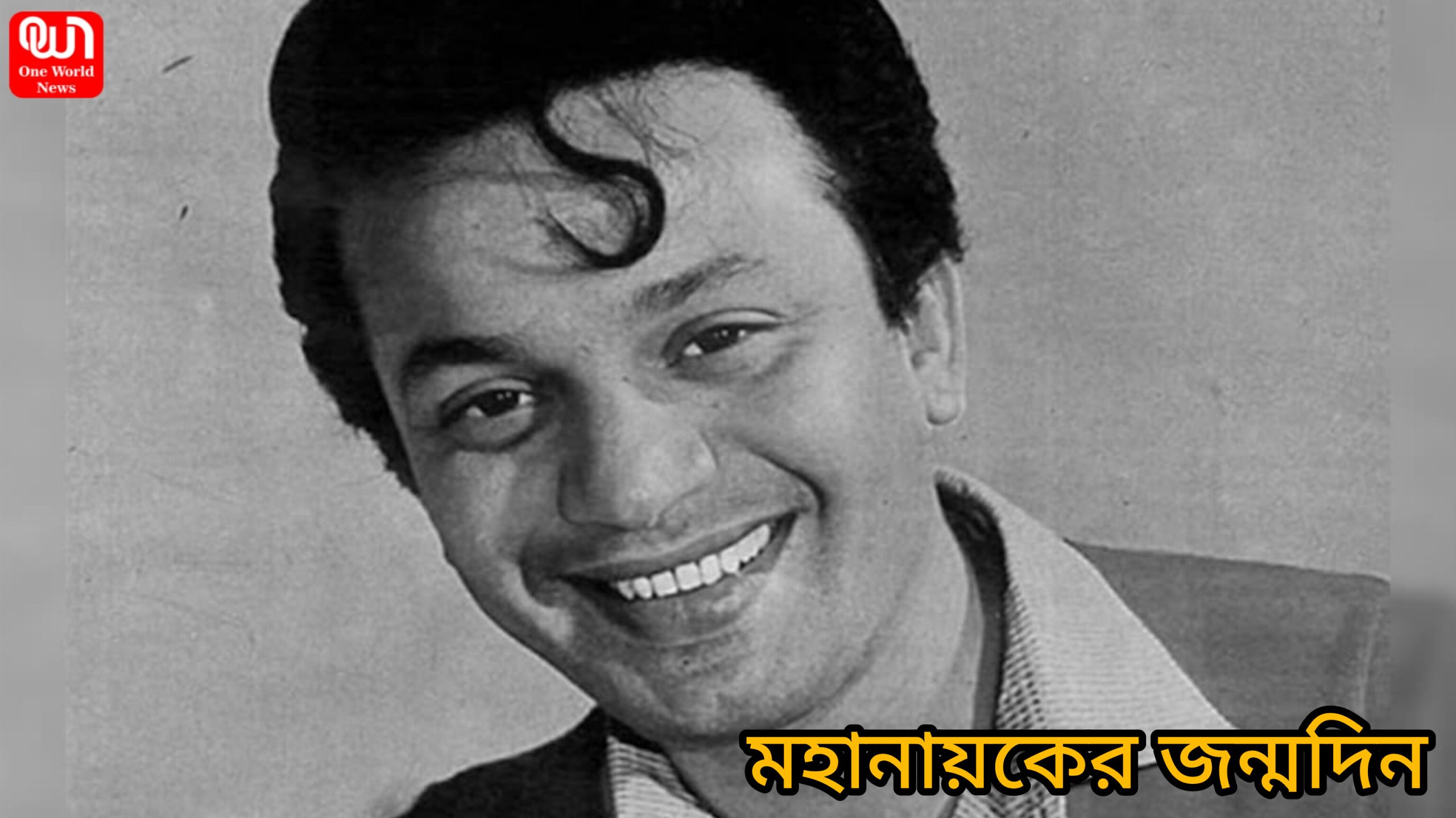 Uttam Kumar Birth Anniversary