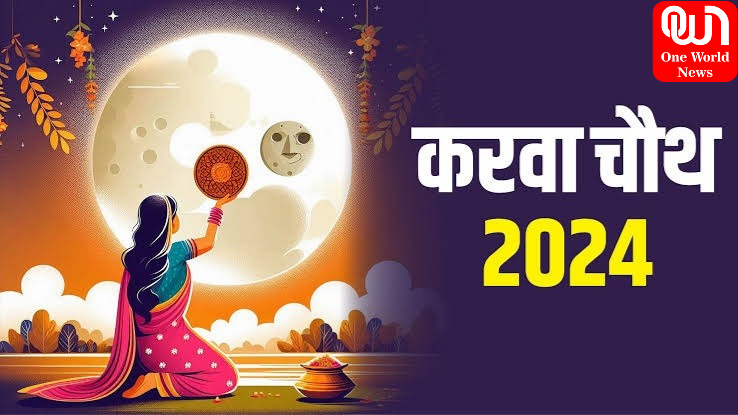 Karwa Chauth 2024 Lucky Rashiyan