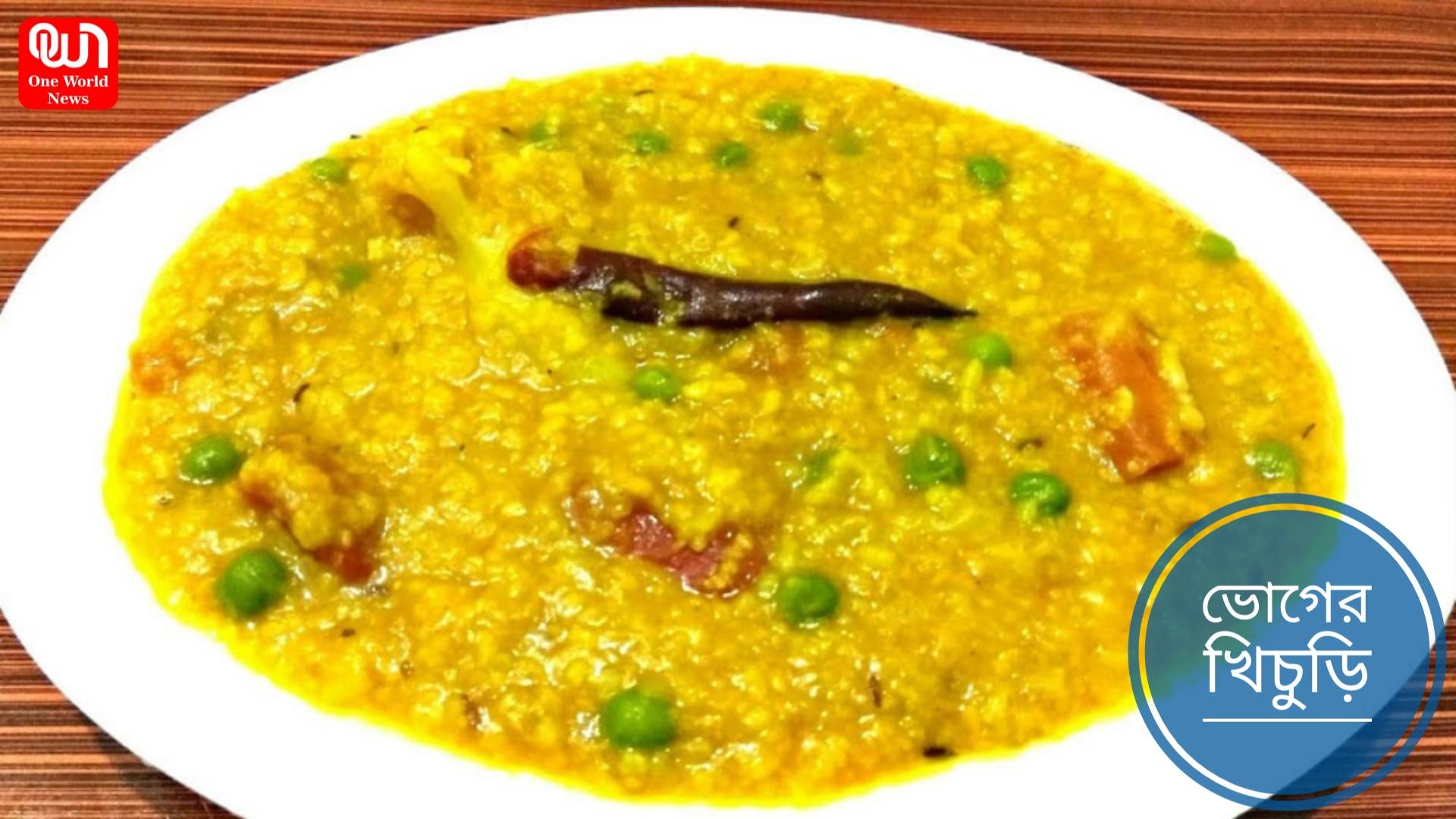 Khichuri Bhog Recipe