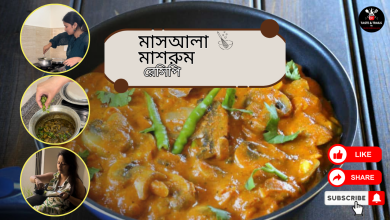 Masala Mushroom Recipe Bangla