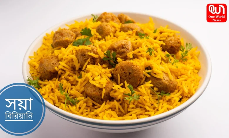 Soya Biryani Recipe