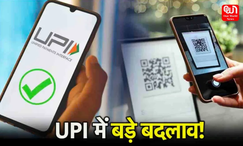 UPI Changes in 2024