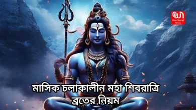Maha Shivratri Vrat Niyam During Periods