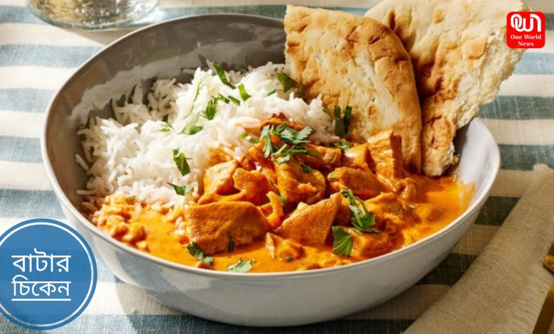 Butter Chicken Recipe