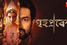 Grihapravesh Trailer