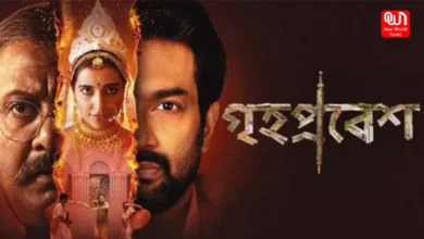 Grihapravesh Trailer