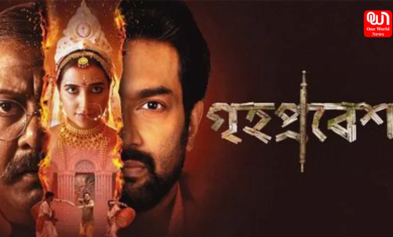 Grihapravesh Trailer
