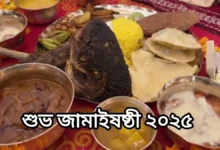 Jamai Sasthi 2025 Rituals