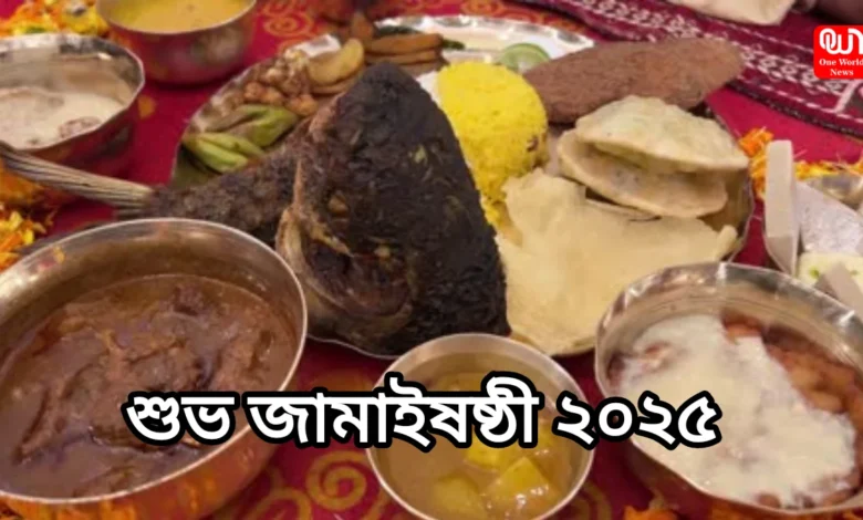 Jamai Sasthi 2025 Rituals