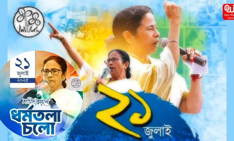 TMC 21 July