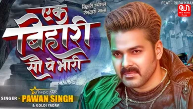 Pawan Singh New Song