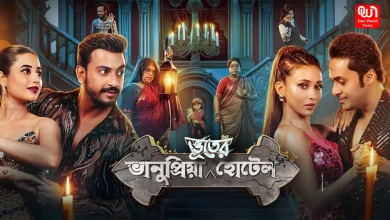 Bhanupriya Bhooter Hotel