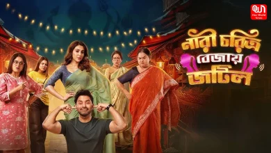 Nari Choritro Bejay Jotil Review