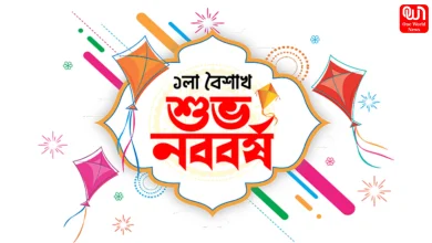 Bangla Noboborsho