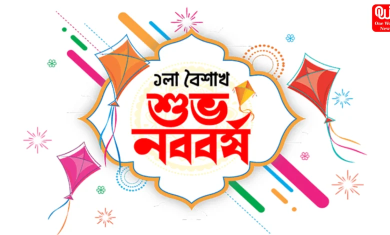 Bangla Noboborsho