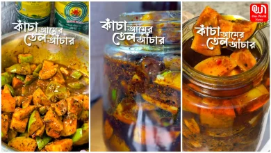 Aam Tel Recipe