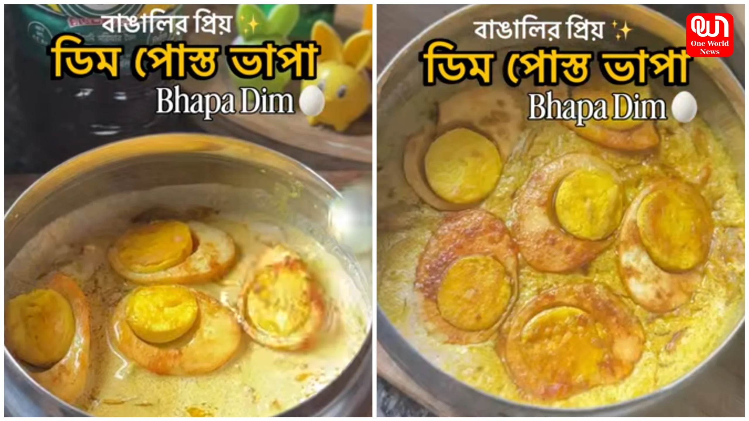 Dim Bhapa Recipe