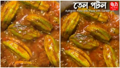 Tel Potol Recipe: