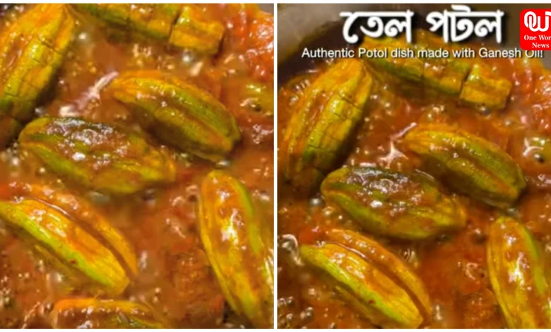 Tel Potol Recipe: