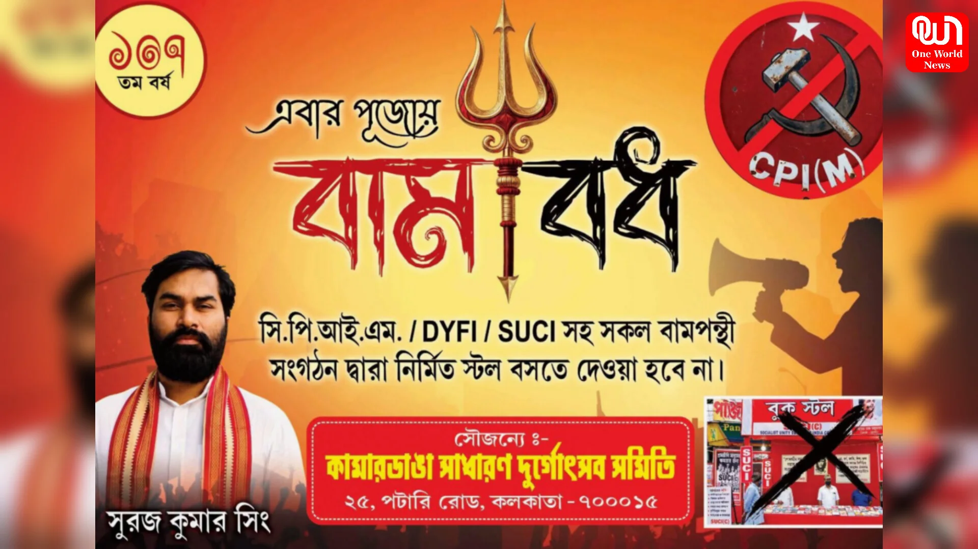 CPM Stall Ban in Durga Puja 2026